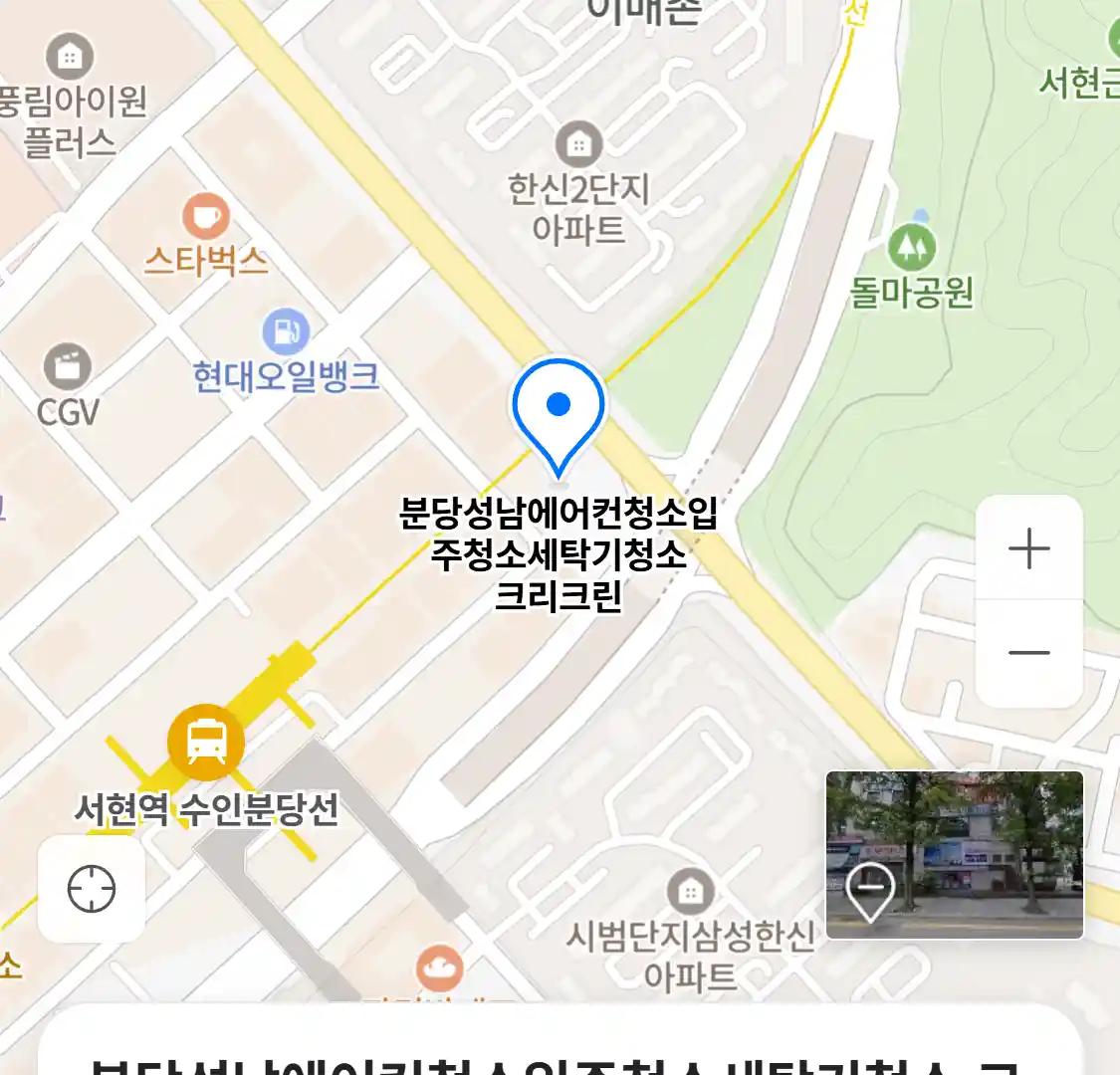 분당성남에어컨청소입주청소세탁기청소 크리크린