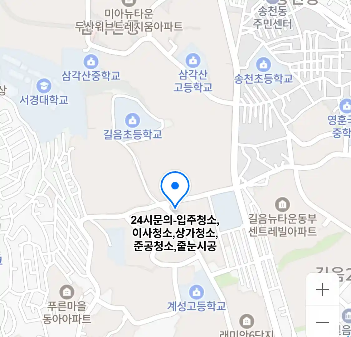 24시문의-입주청소,이사청소,상가청소,준공청소,줄눈시공