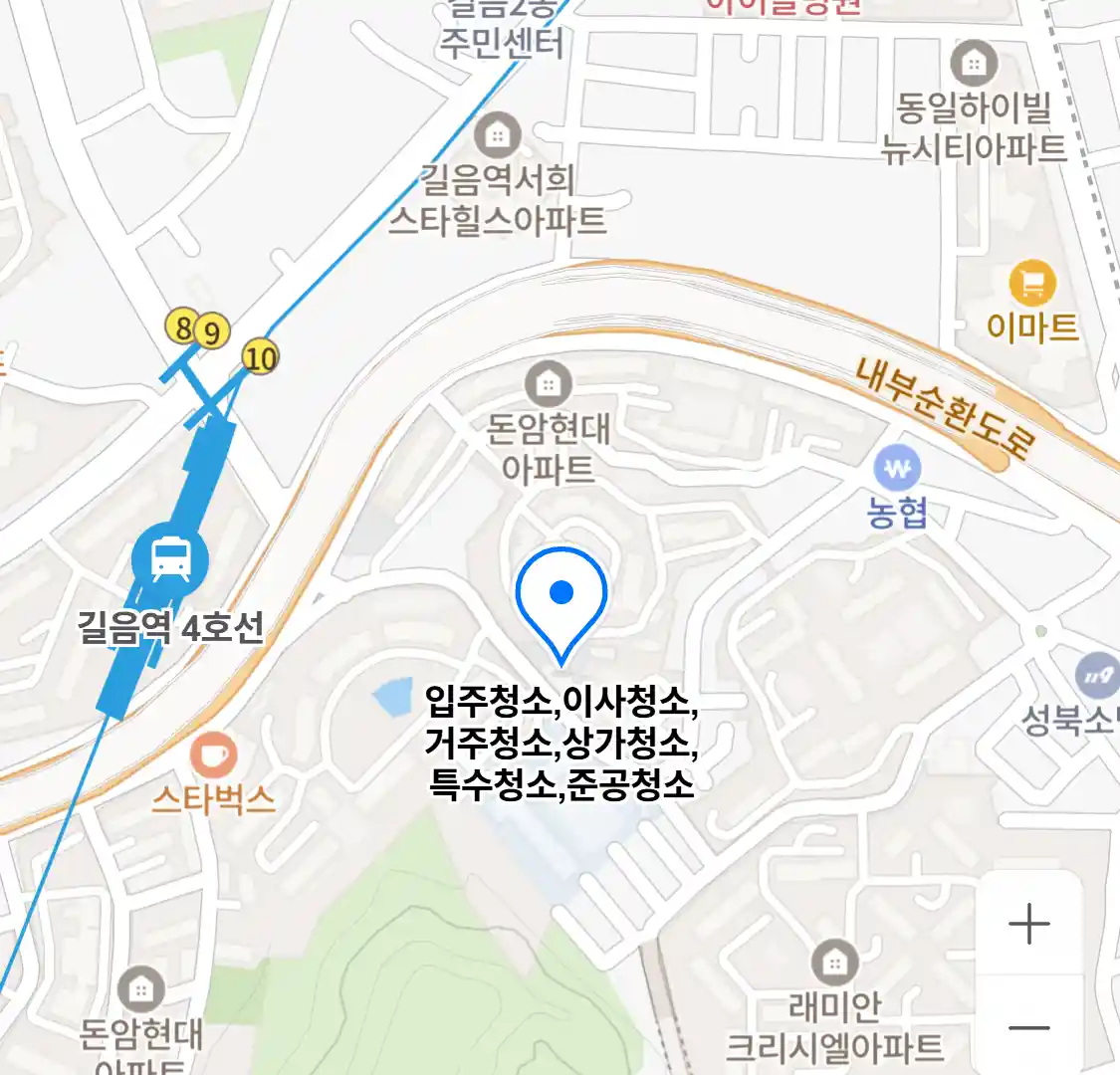 입주청소,이사청소,거주청소,상가청소,특수청소,준공청소