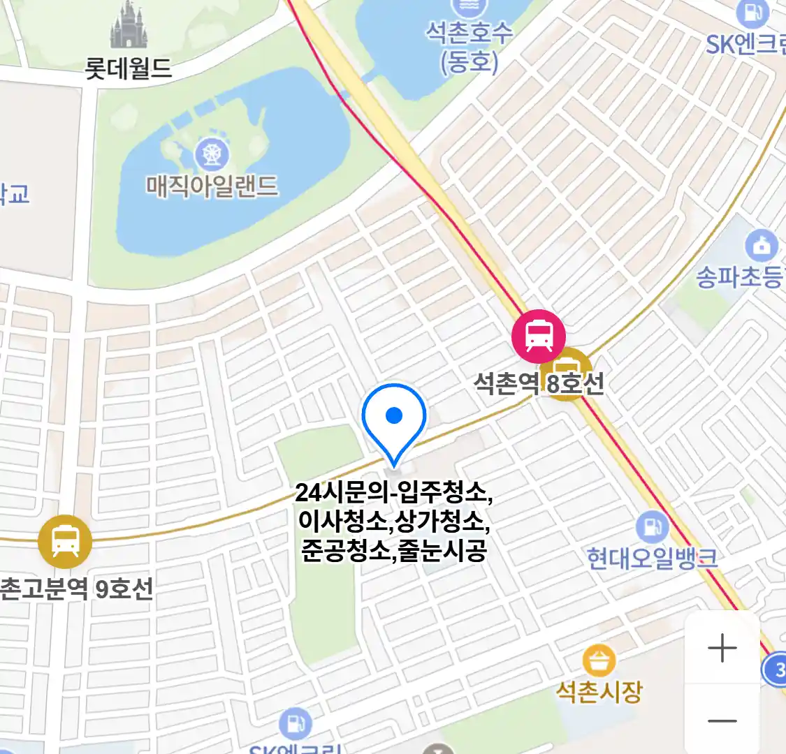 24시문의-입주청소,이사청소,상가청소,준공청소,줄눈시공
