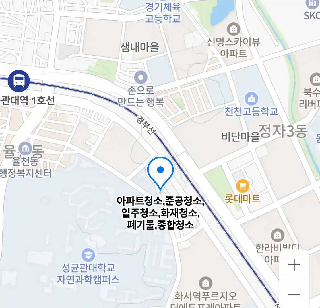 아파트청소,준공청소,입주청소,화재청소,폐기물,종합청소