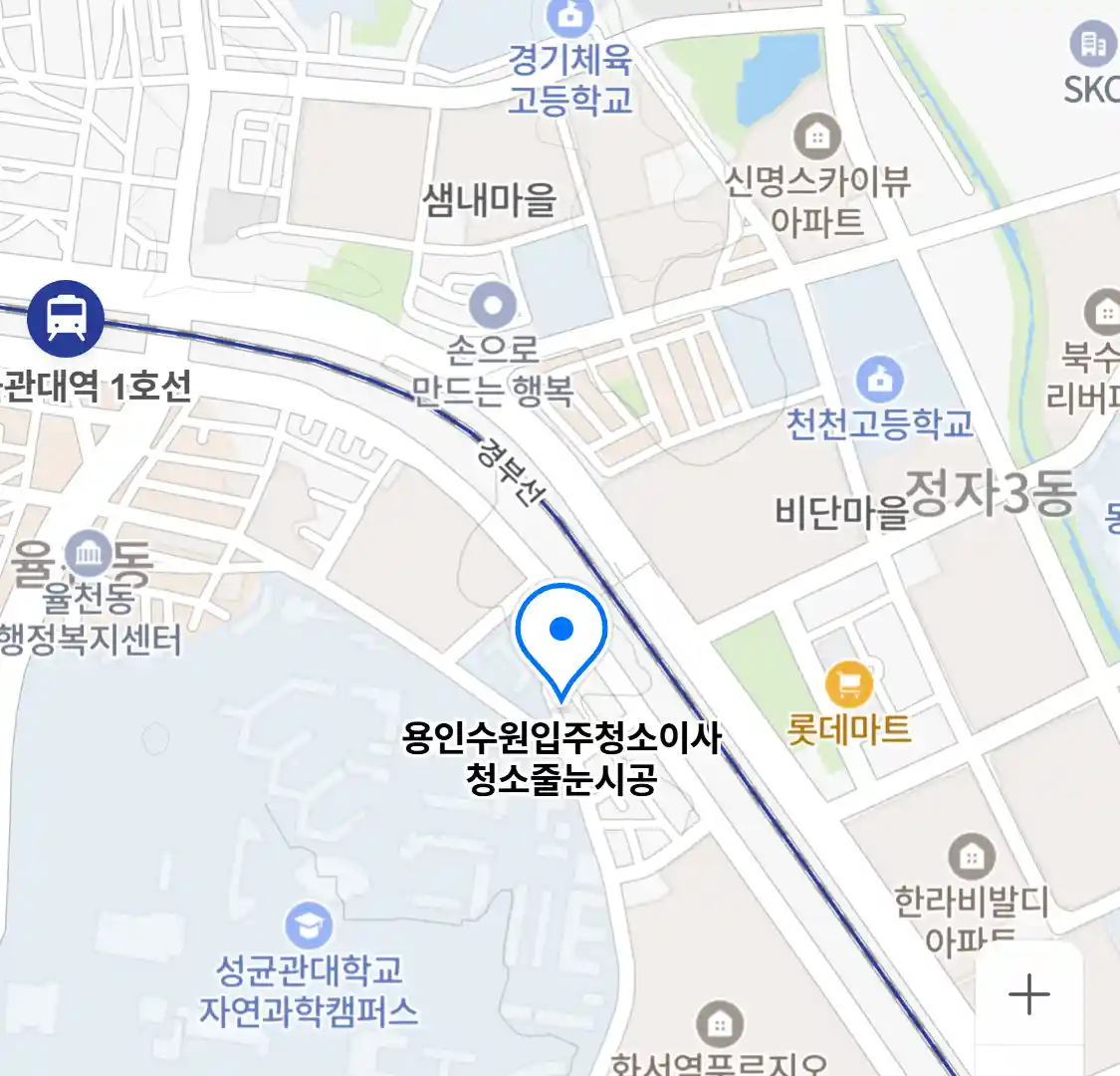 용인수원입주청소이사청소줄눈시공