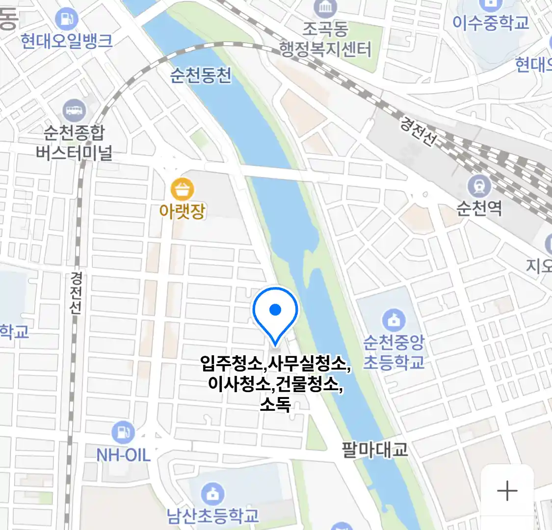 입주청소,사무실청소,이사청소,건물청소,소독