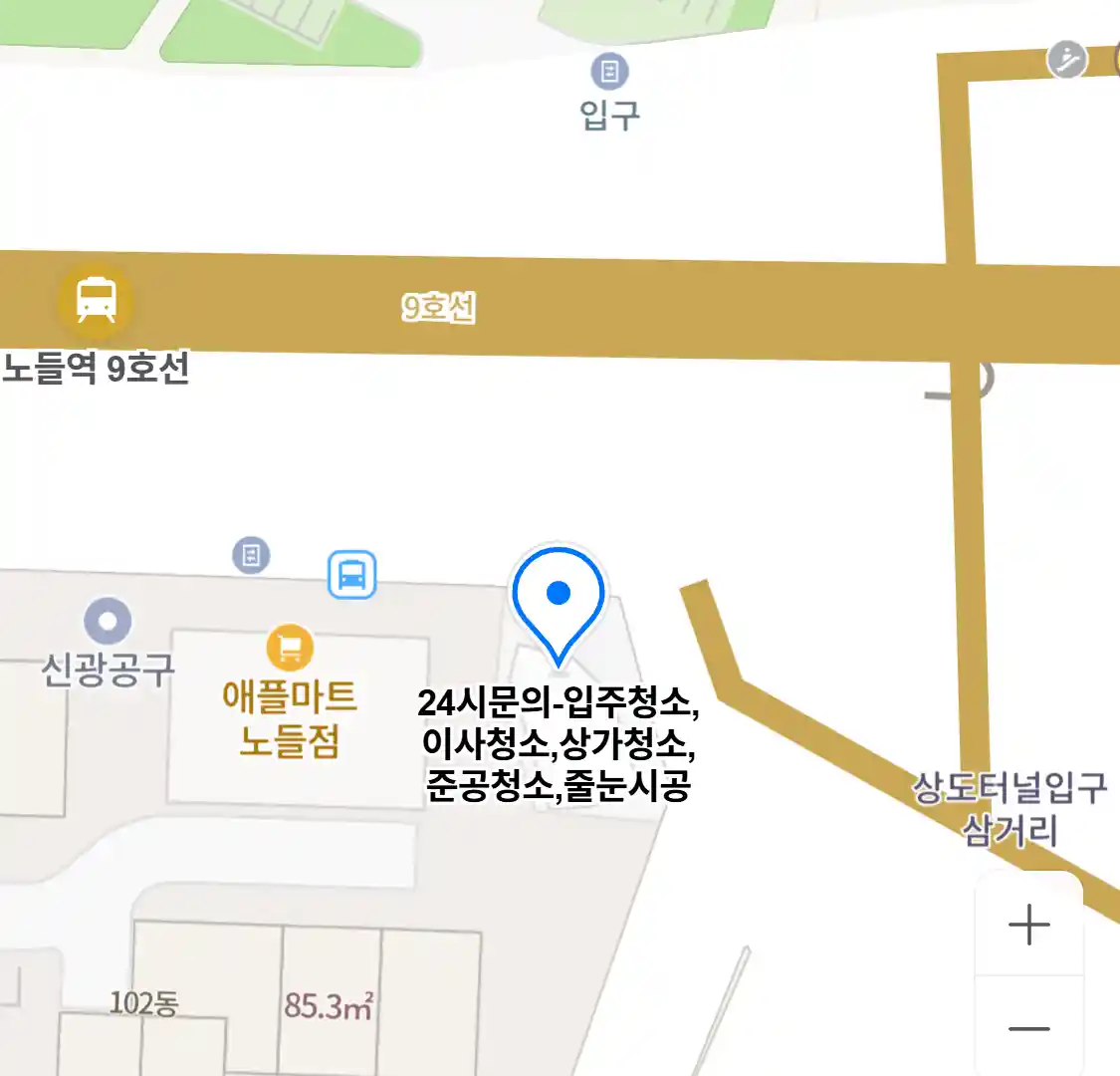 24시문의-입주청소,이사청소,상가청소,준공청소,줄눈시공