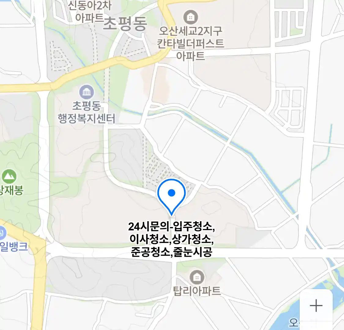 24시문의-입주청소,이사청소,상가청소,준공청소,줄눈시공