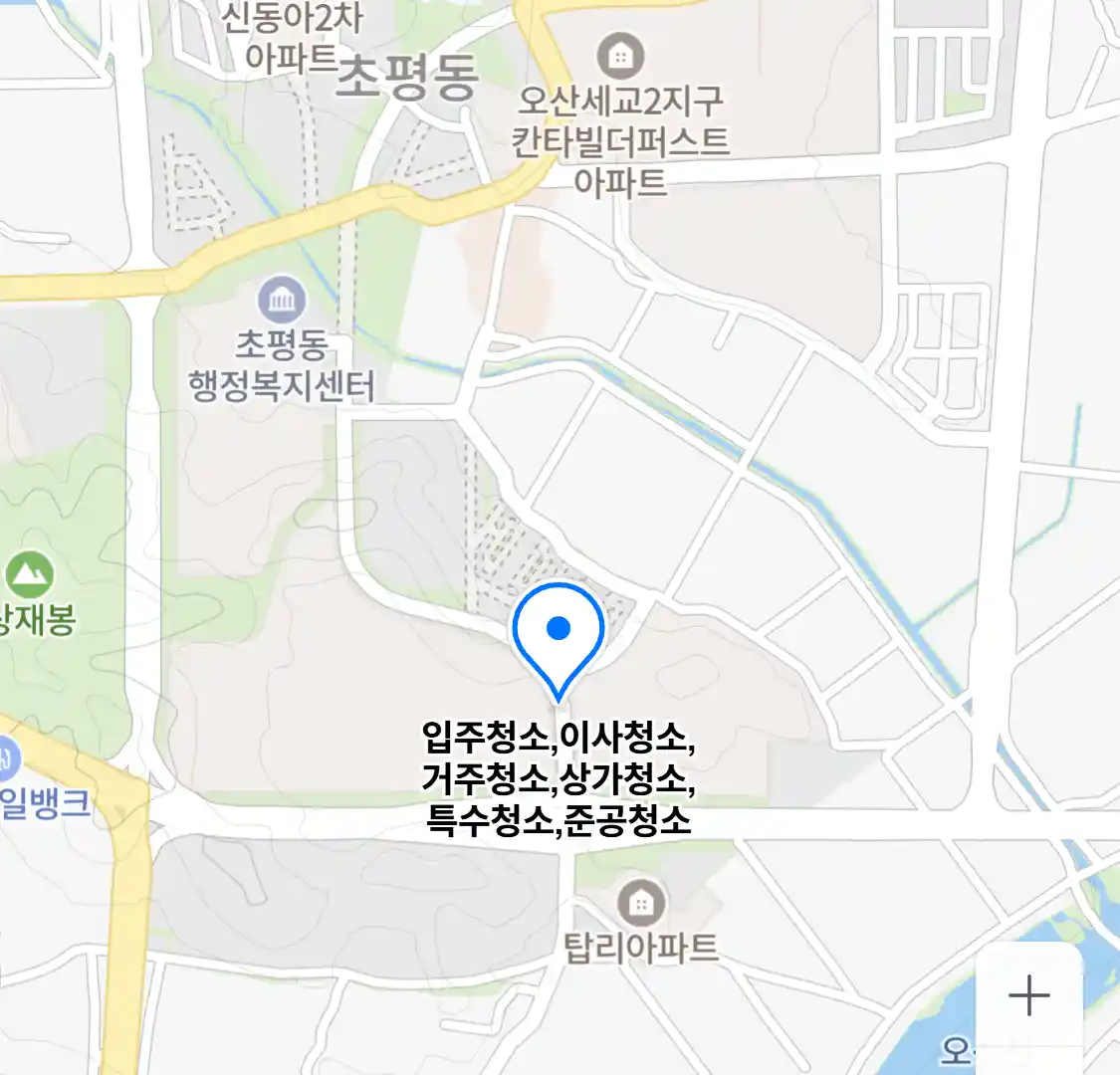 입주청소,이사청소,거주청소,상가청소,특수청소,준공청소