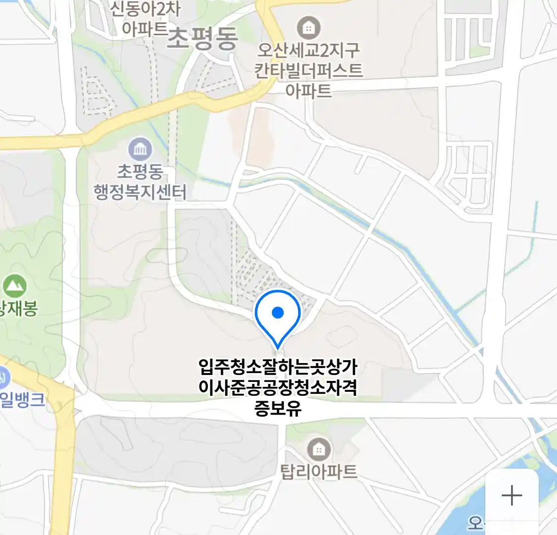 입주청소잘하는곳상가이사준공공장청소자격증보유
