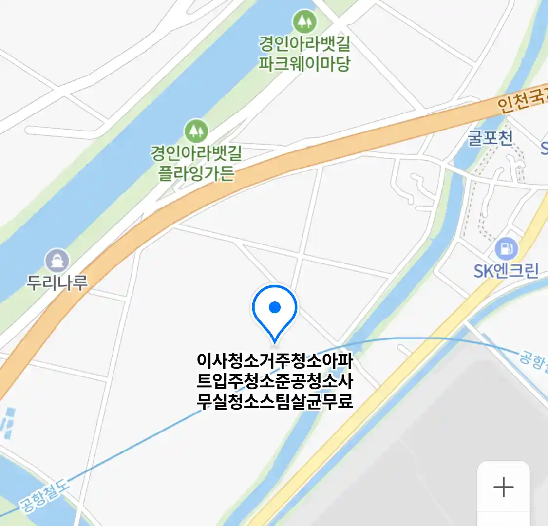 이사청소거주청소아파트입주청소준공청소사무실청소스팀살균무료