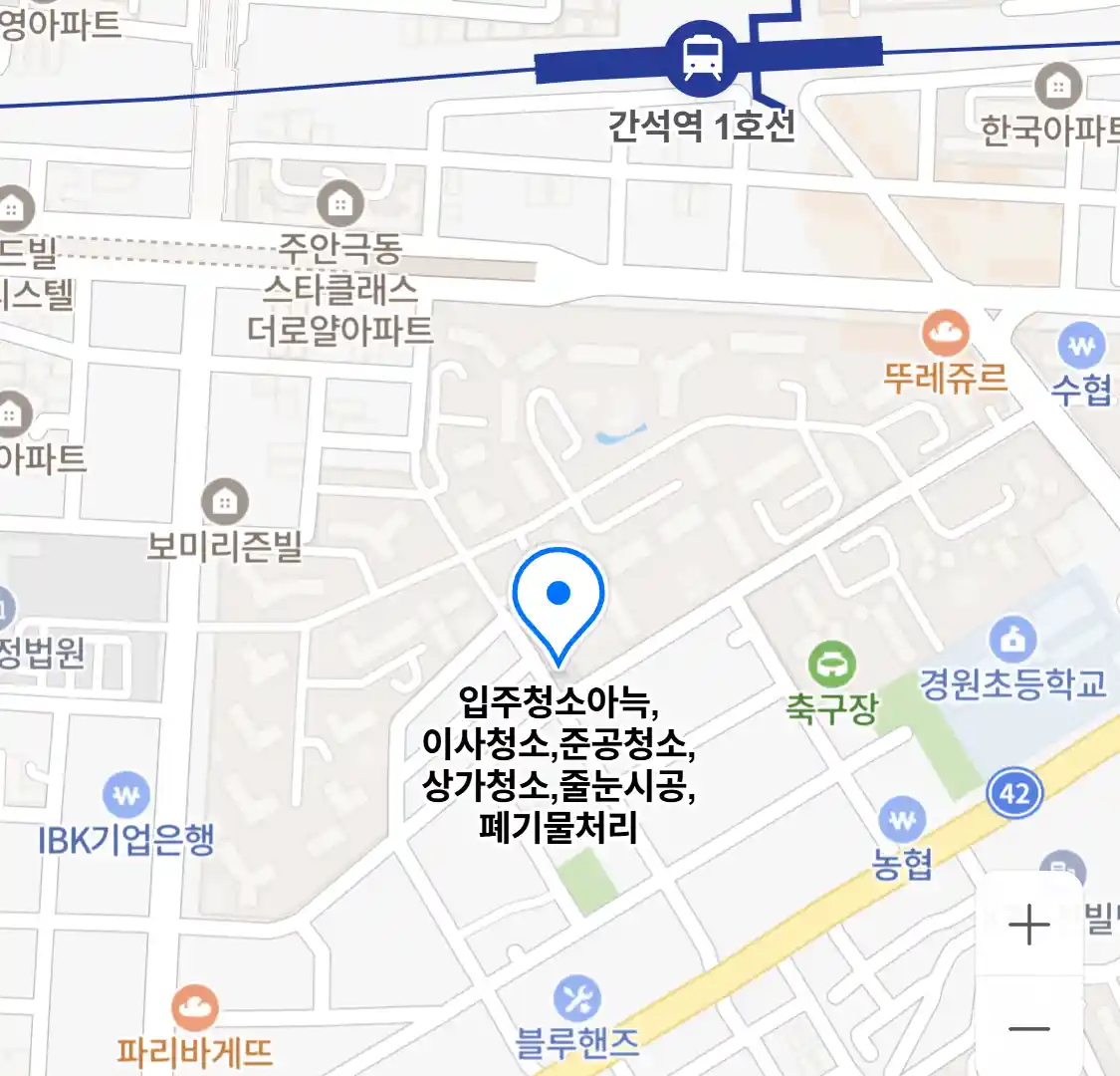 입주청소아늑,이사청소,준공청소,상가청소,줄눈시공,폐기물처리