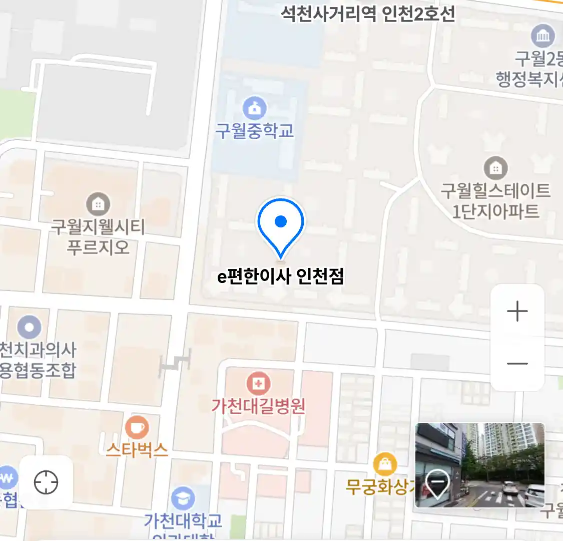 e편한이사 인천점