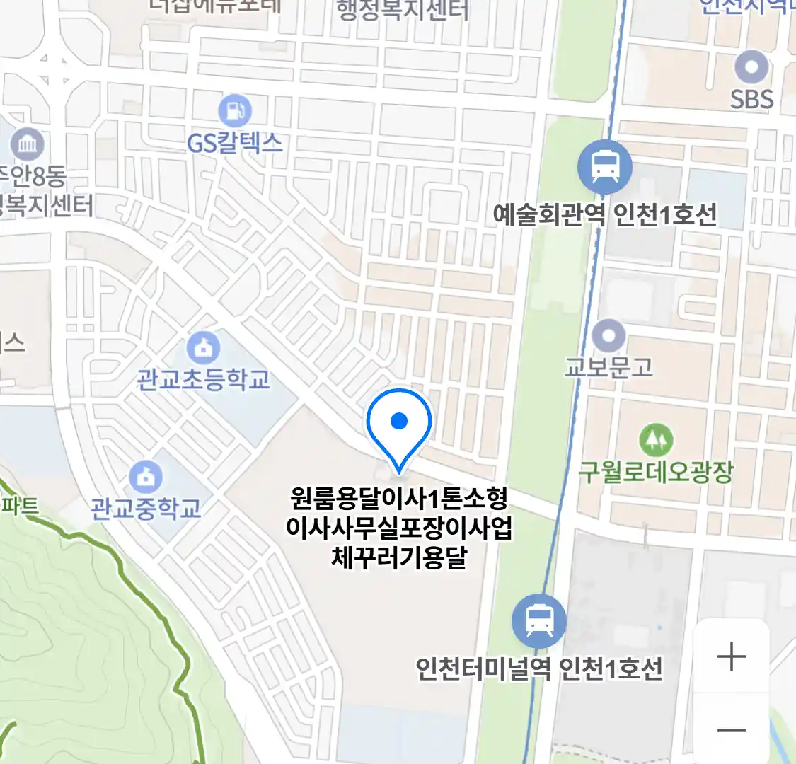 원룸용달이사1톤소형이사사무실포장이사업체꾸러기용달