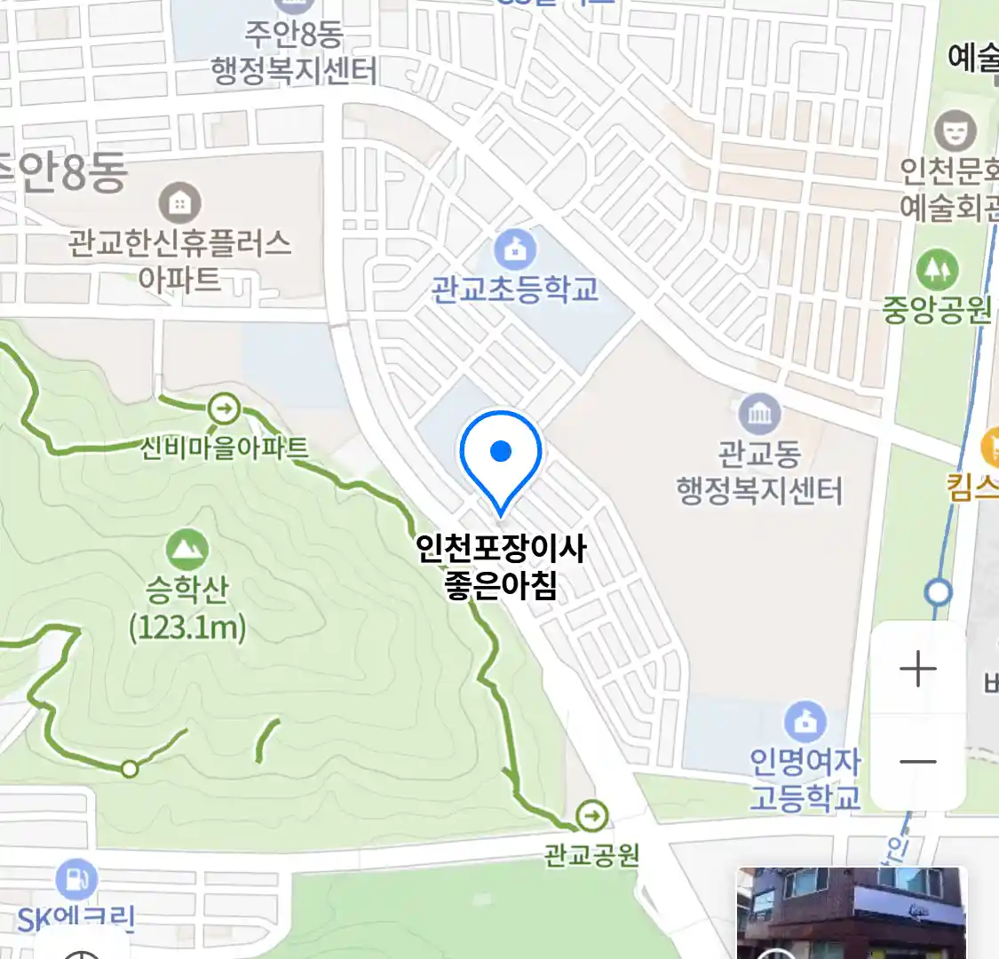 인천포장이사 좋은아침