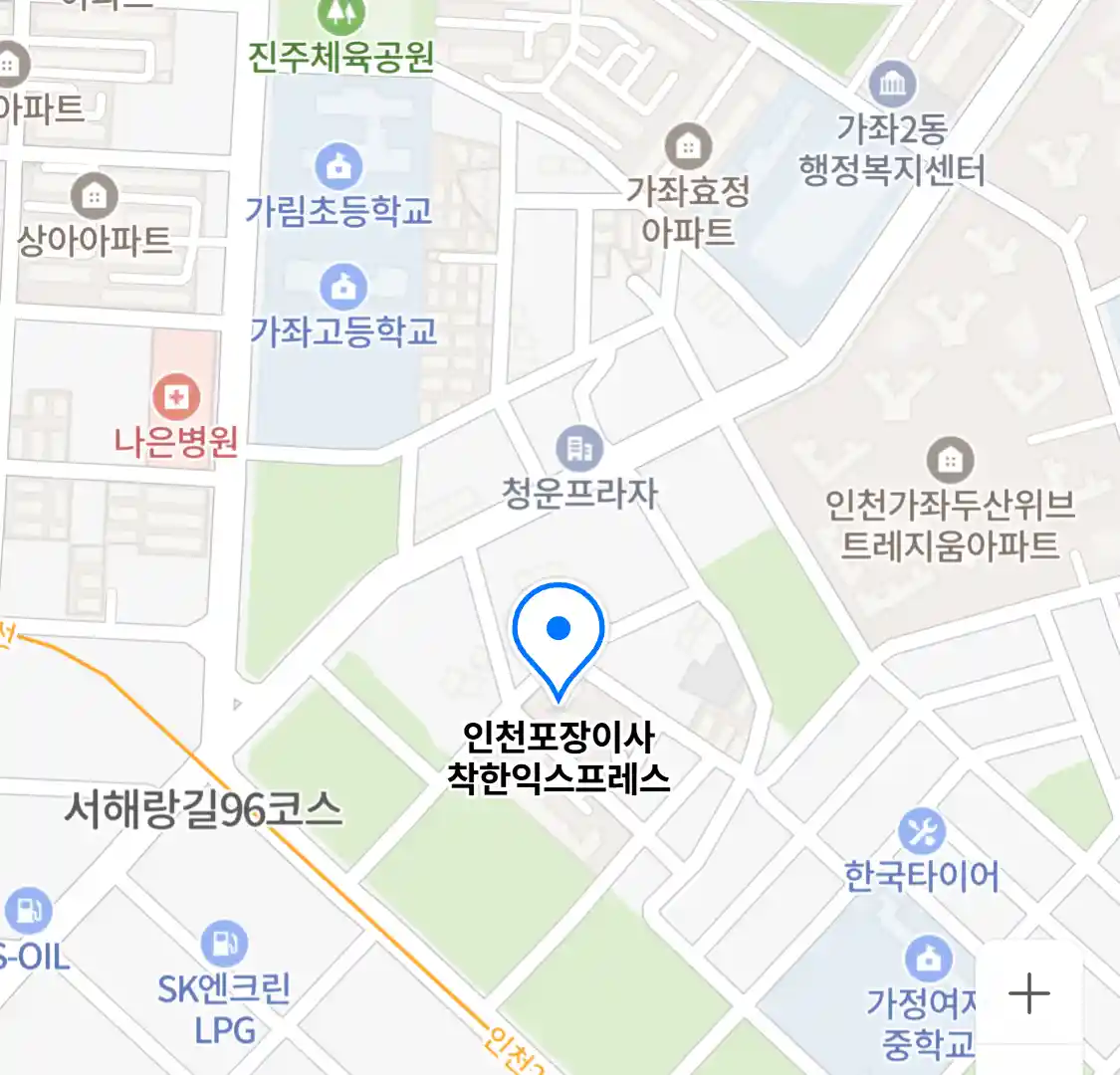 인천포장이사 착한익스프레스