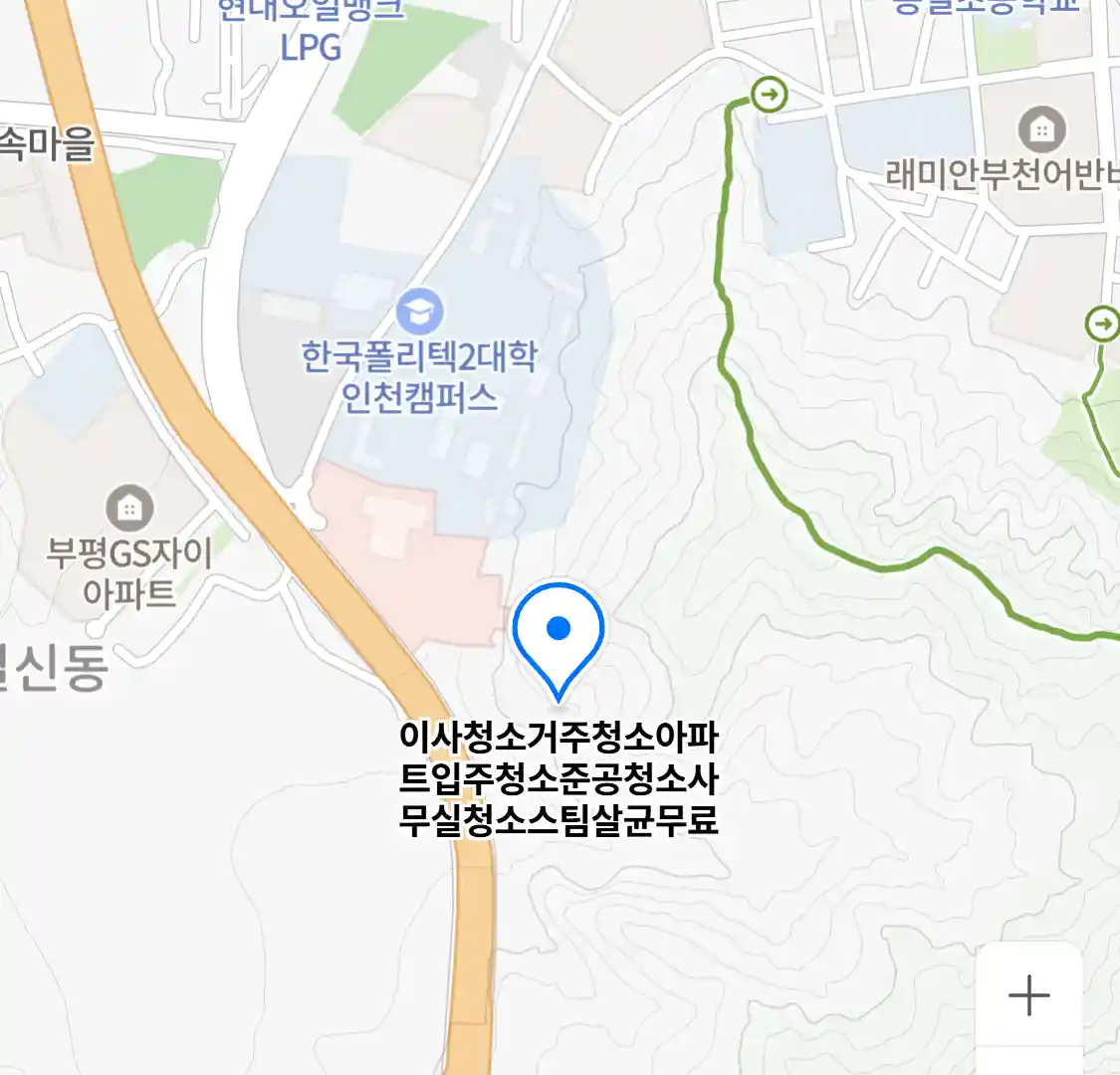 이사청소거주청소아파트입주청소준공청소사무실청소스팀살균무료
