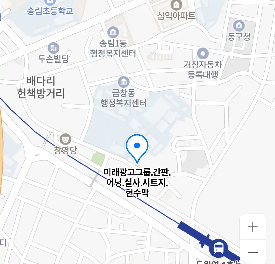 미래광고그룹.간판.어닝.실사.시트지.현수막