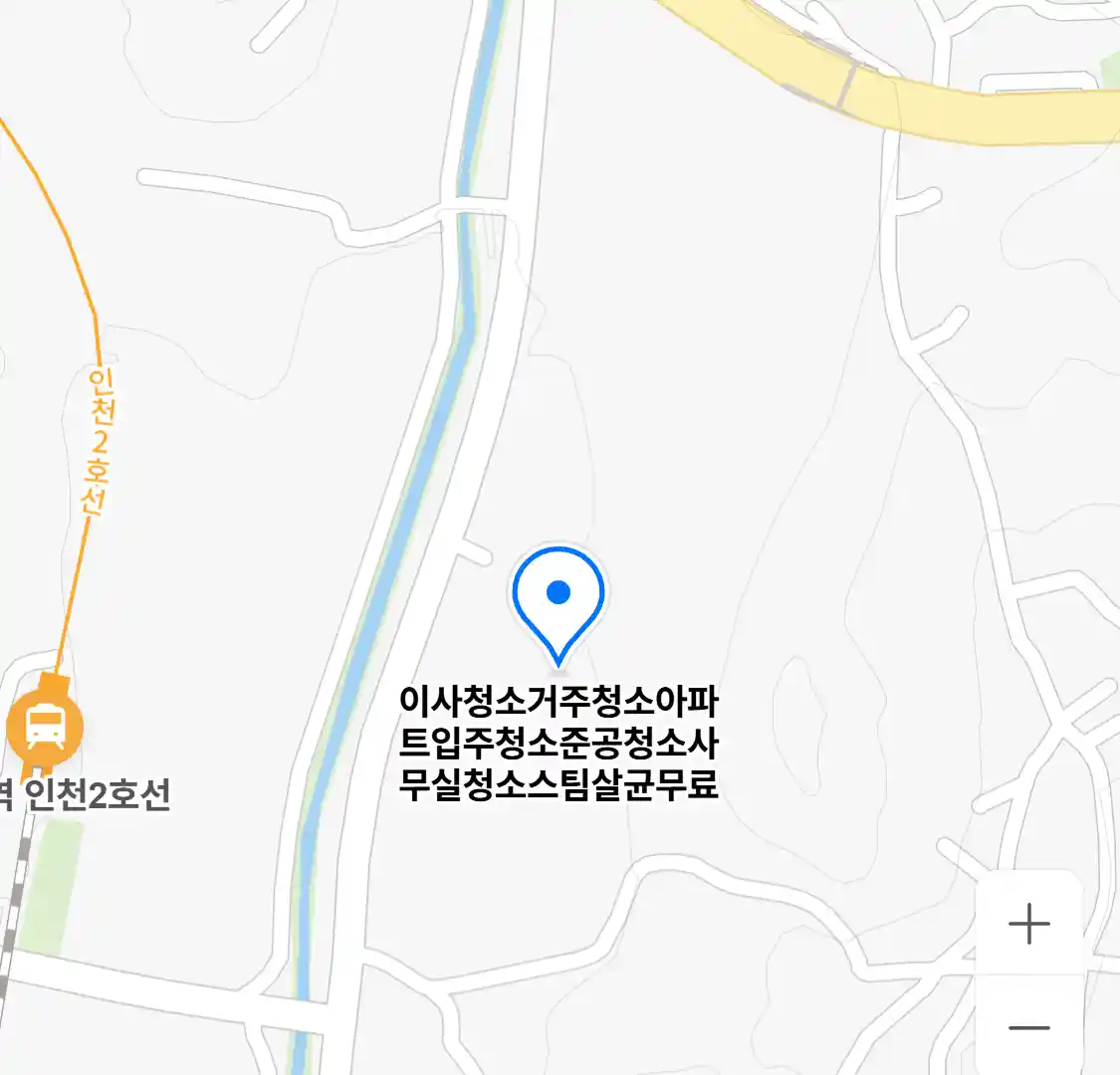 이사청소거주청소아파트입주청소준공청소사무실청소스팀살균무료