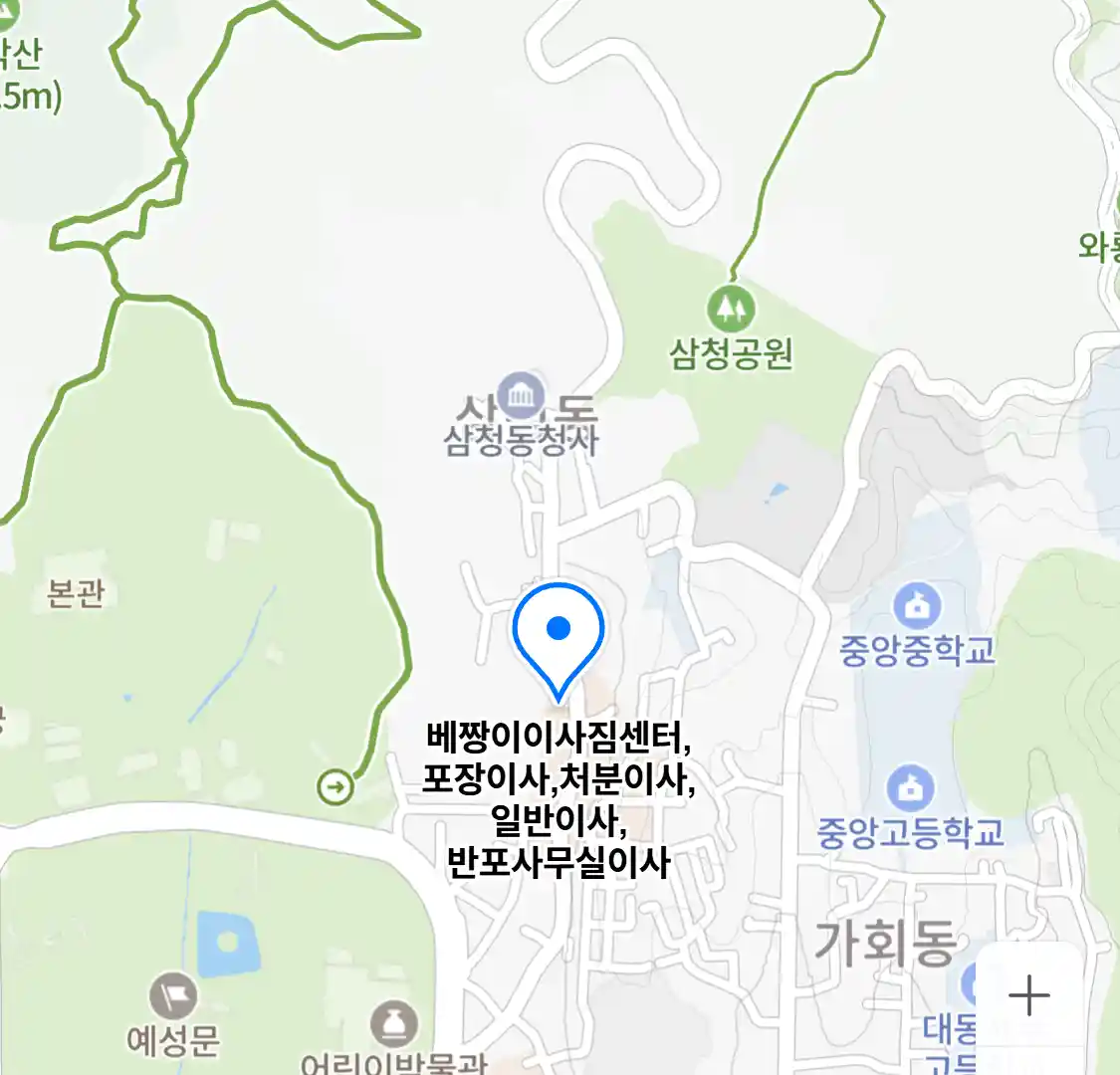 베짱이이사짐센터,포장이사,처분이사,일반이사,반포사무실이사