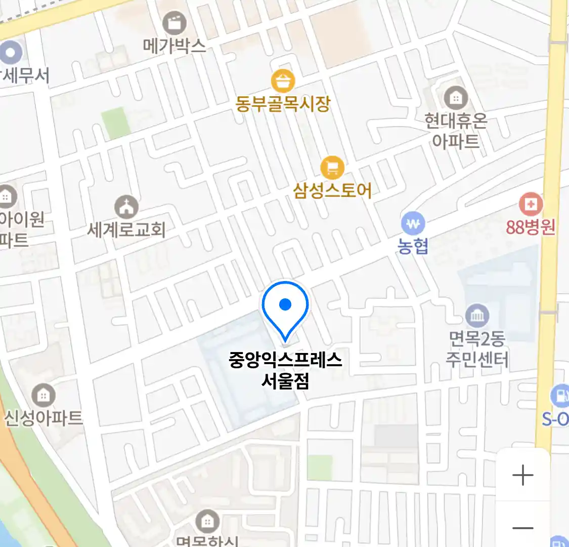 중앙익스프레스 서울점