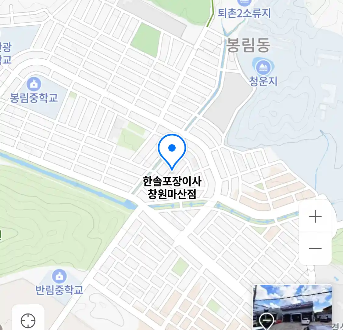 한솔포장이사 창원마산점