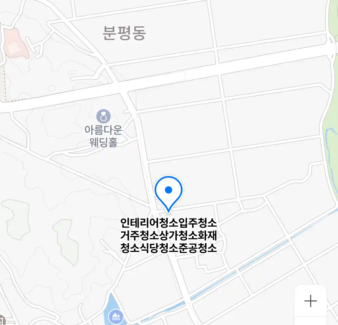 인테리어청소입주청소거주청소상가청소화재청소식당청소준공청소