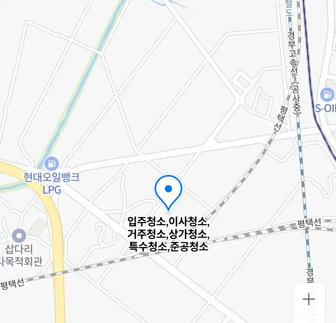 입주청소,이사청소,거주청소,상가청소,특수청소,준공청소