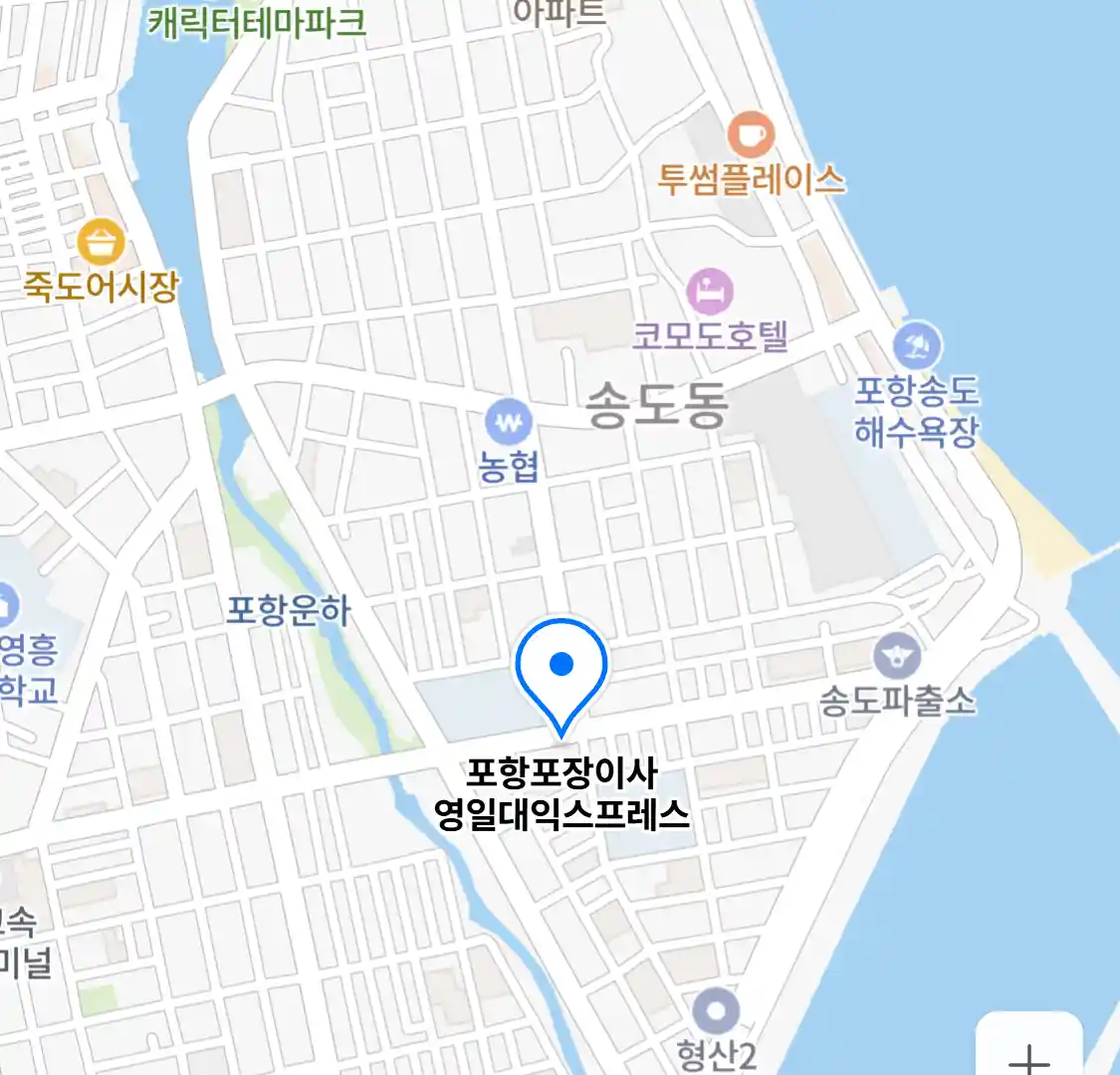 포항포장이사 영일대익스프레스