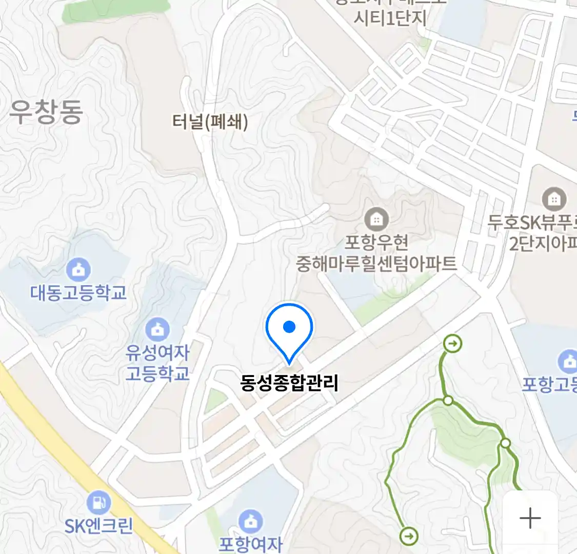 동성종합관리