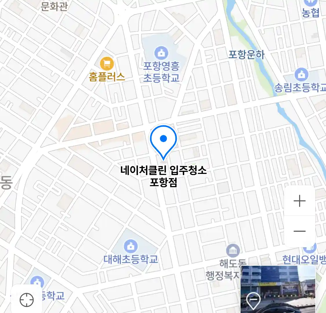 네이처클린 입주청소 포항점