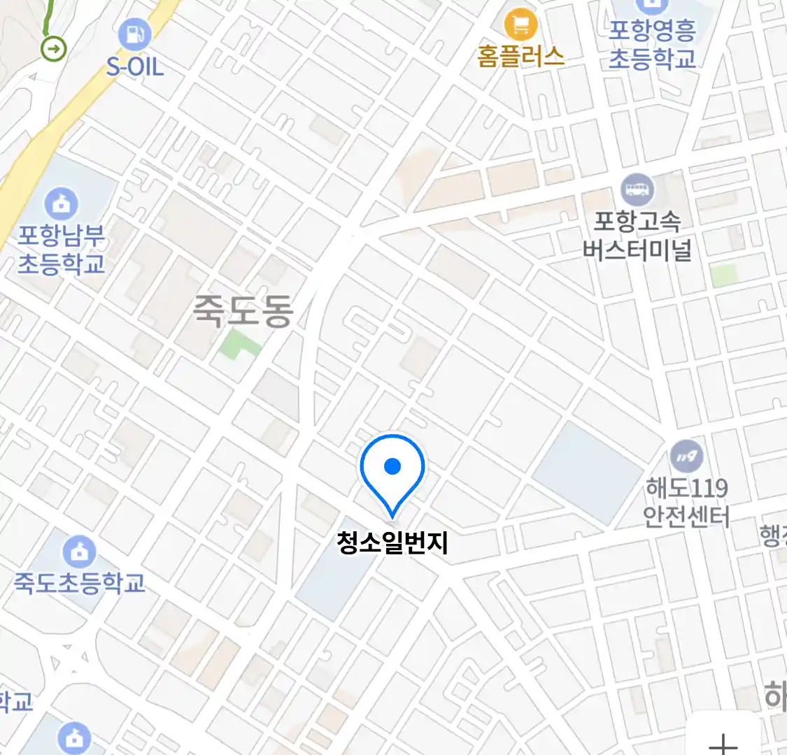 청소일번지