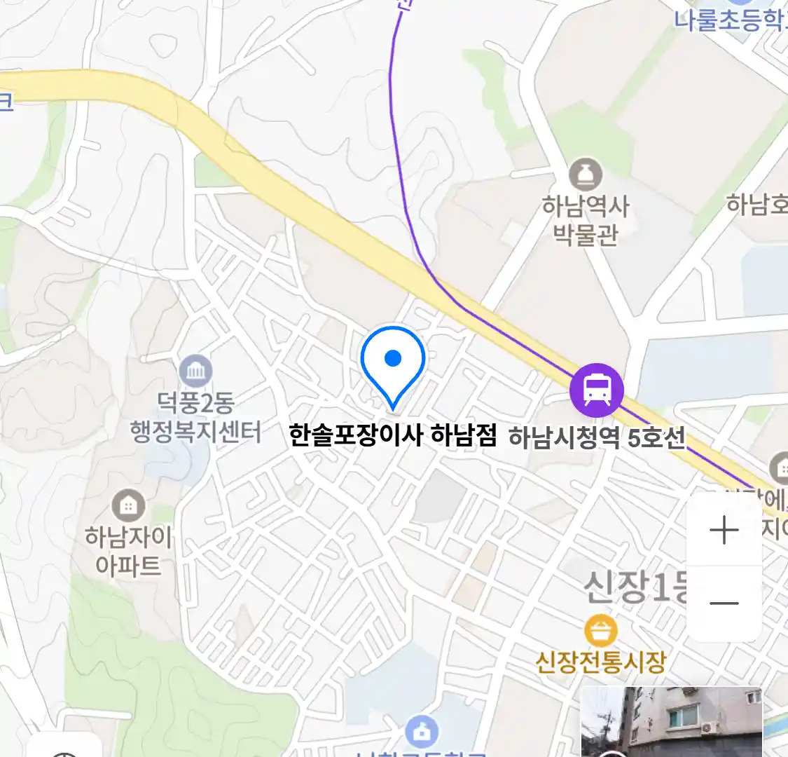 한솔포장이사 하남점