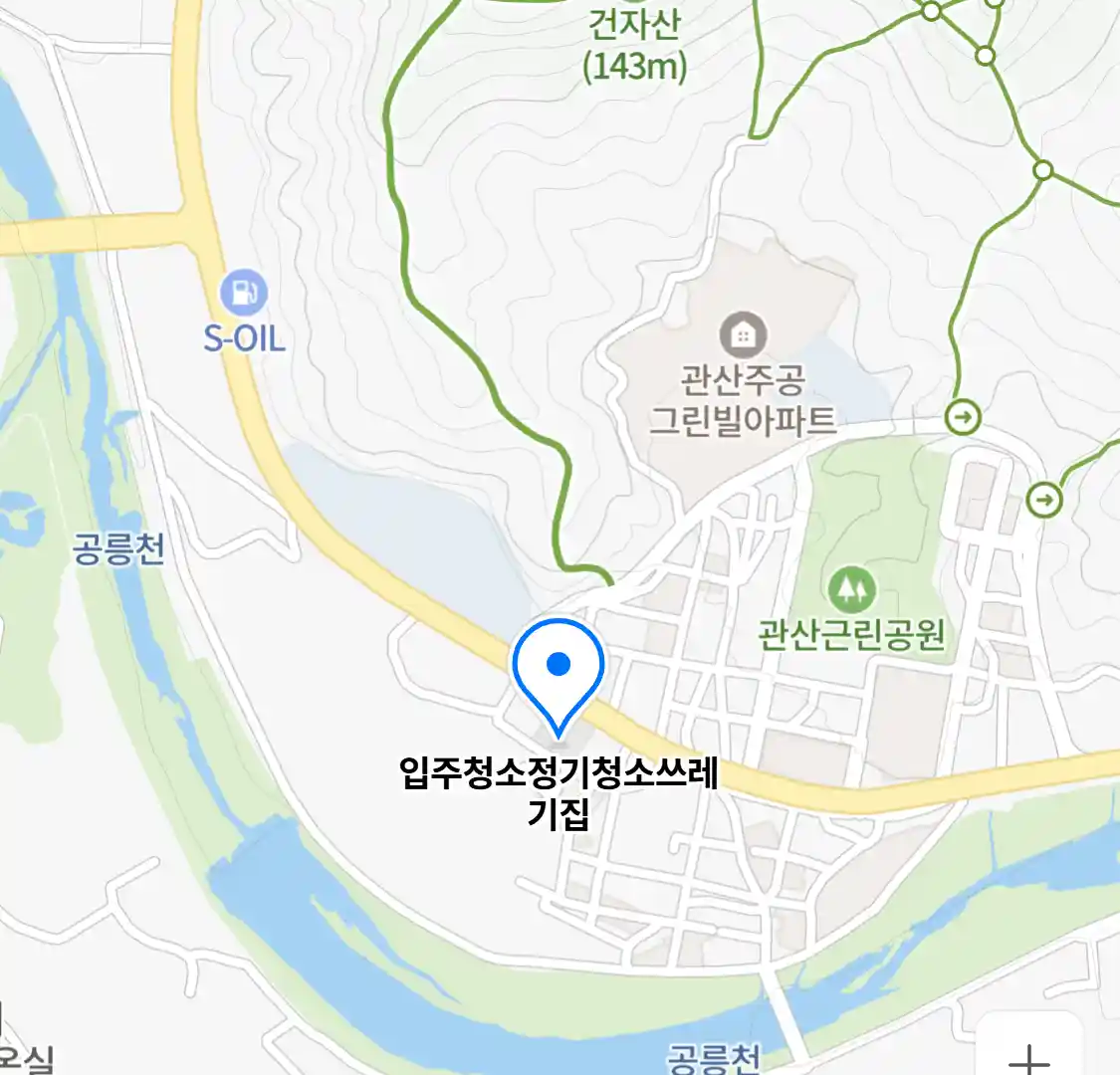 입주청소정기청소쓰레기집