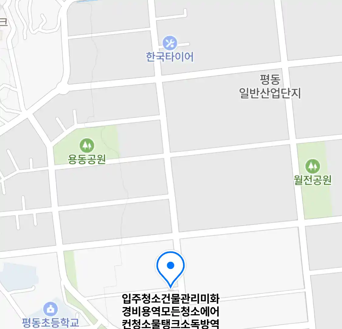 입주청소건물관리미화경비용역모든청소에어컨청소물탱크소독방역