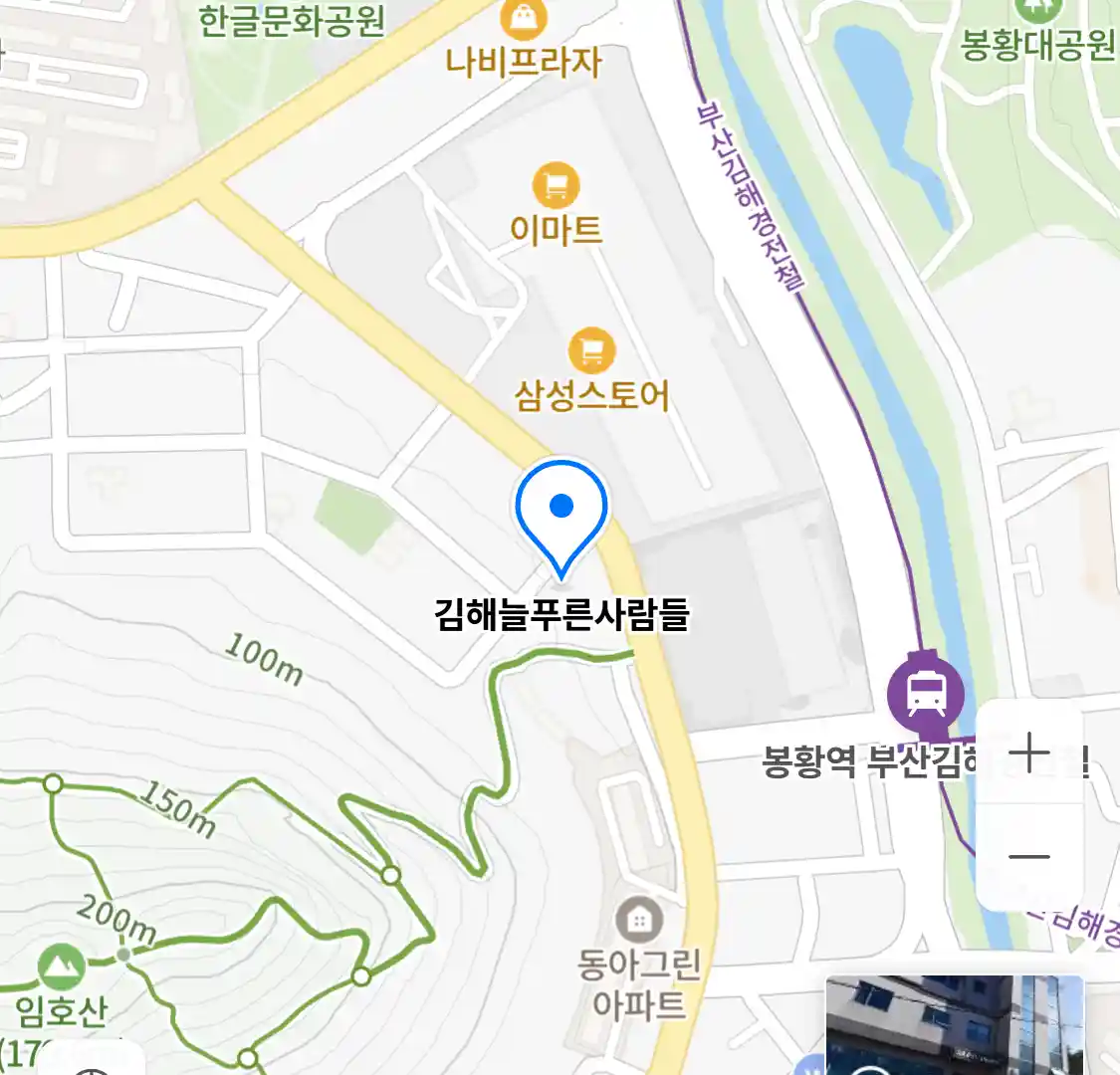 김해늘푸른사람들