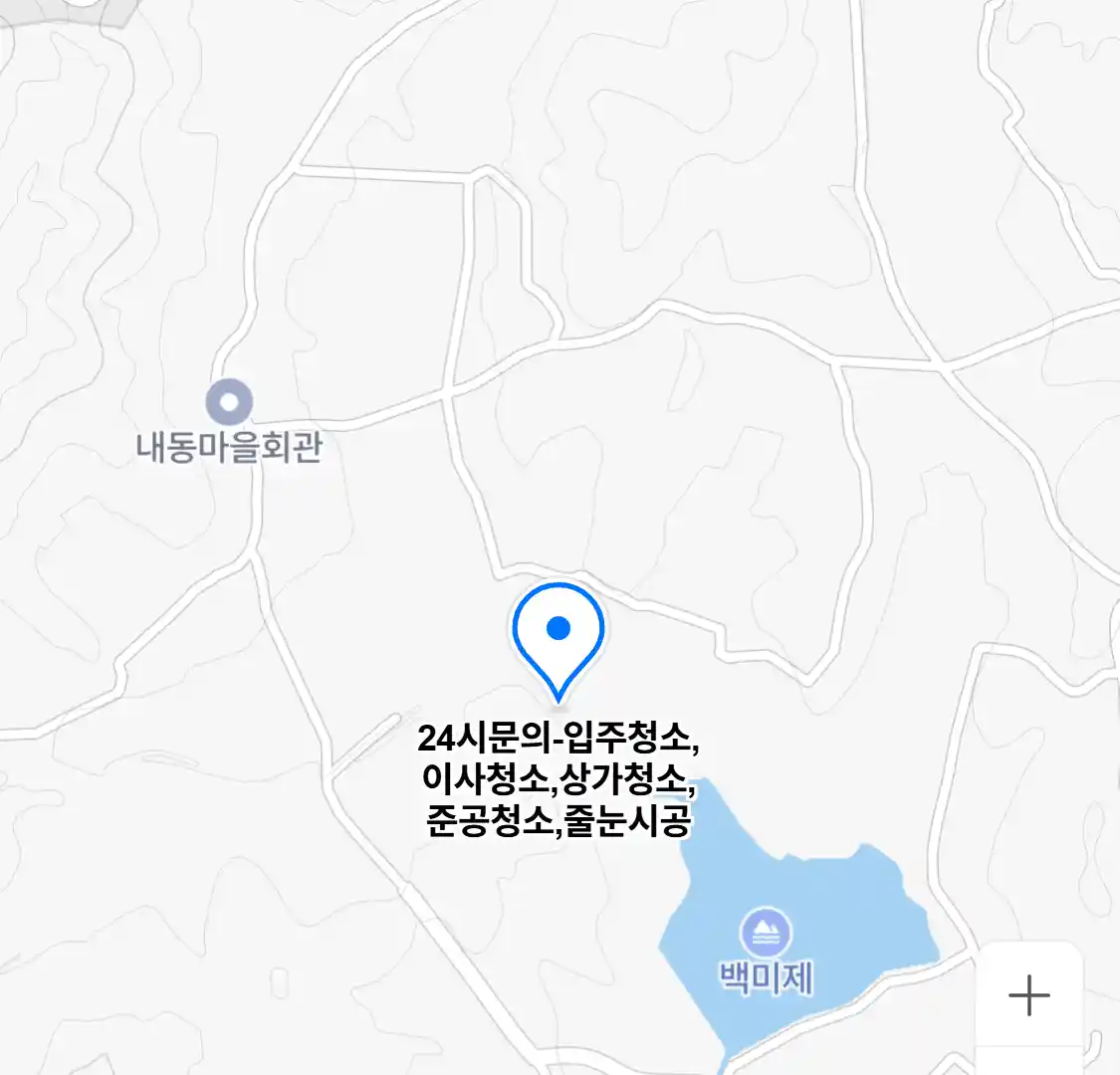 24시문의-입주청소,이사청소,상가청소,준공청소,줄눈시공
