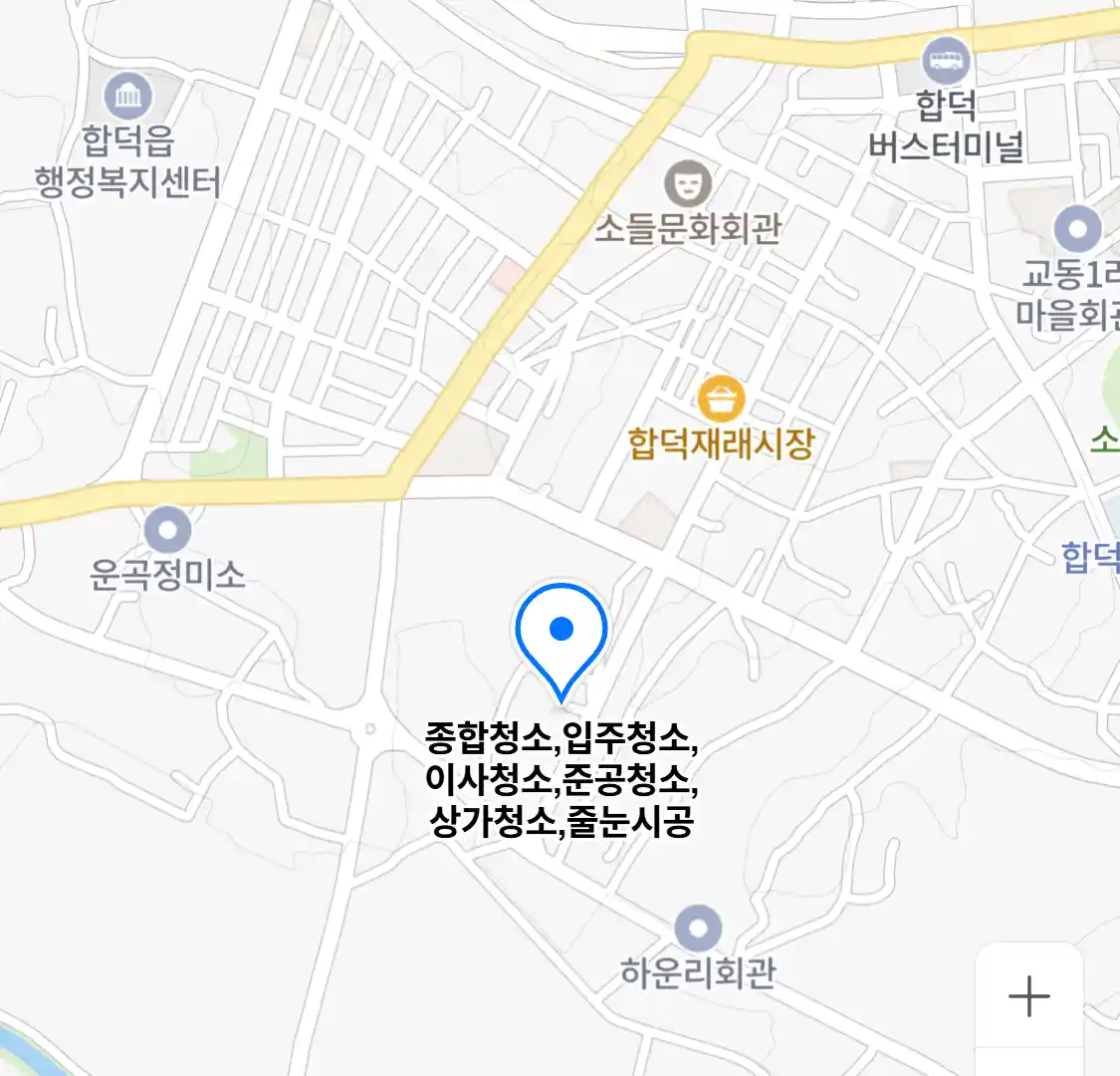 종합청소,입주청소,이사청소,준공청소,상가청소,줄눈시공