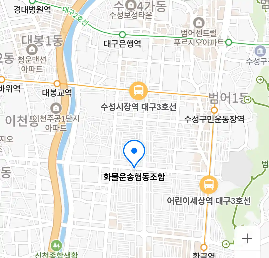 화물운송협동조합