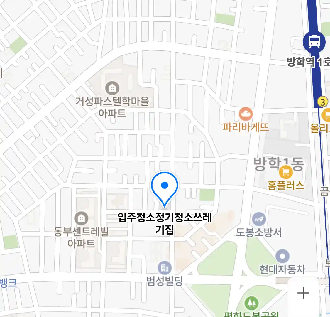 입주청소정기청소쓰레기집