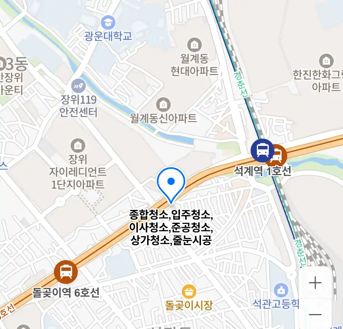 종합청소,입주청소,이사청소,준공청소,상가청소,줄눈시공