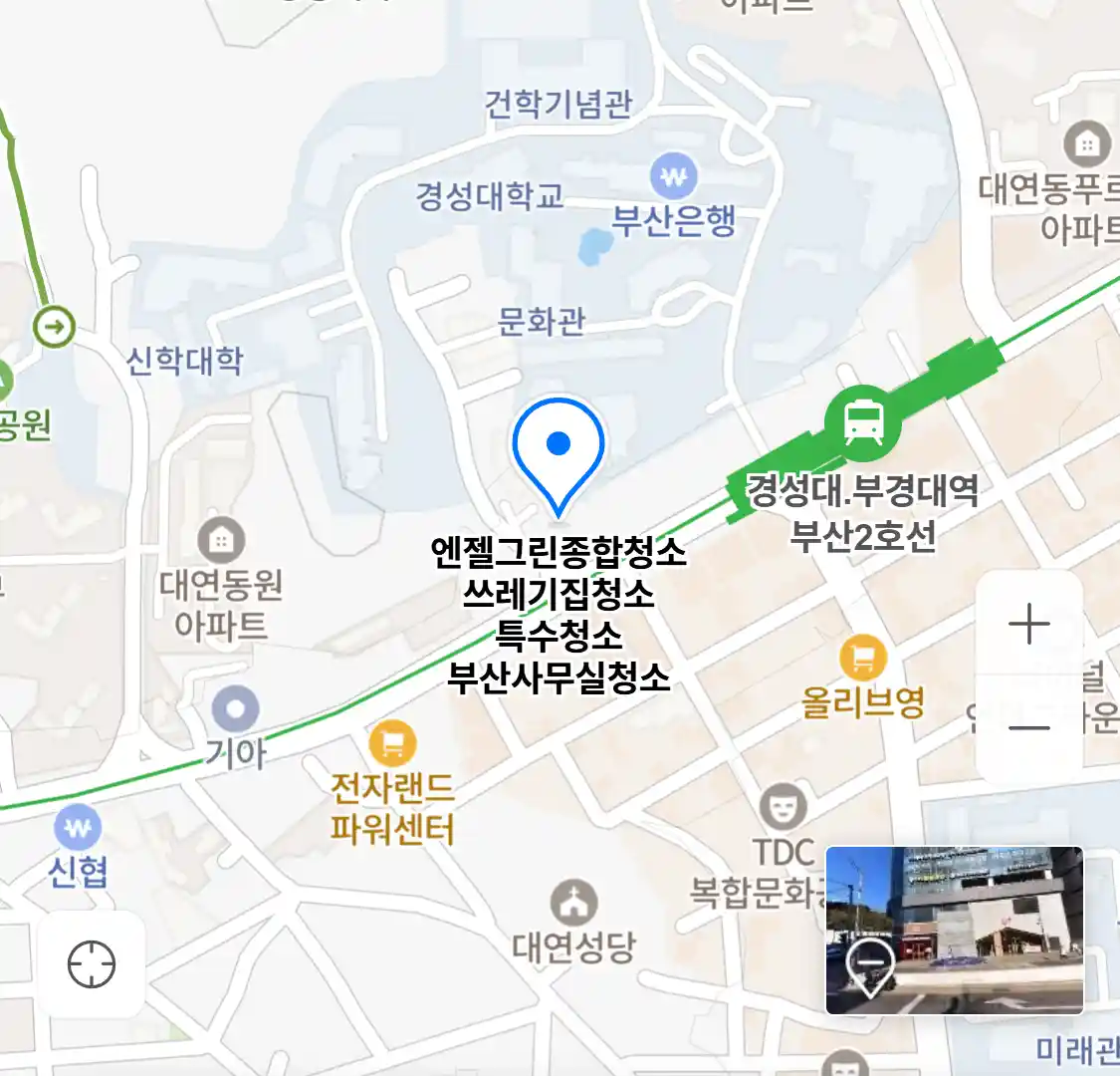 엔젤그린종합청소 쓰레기집청소 특수청소 부산사무실청소