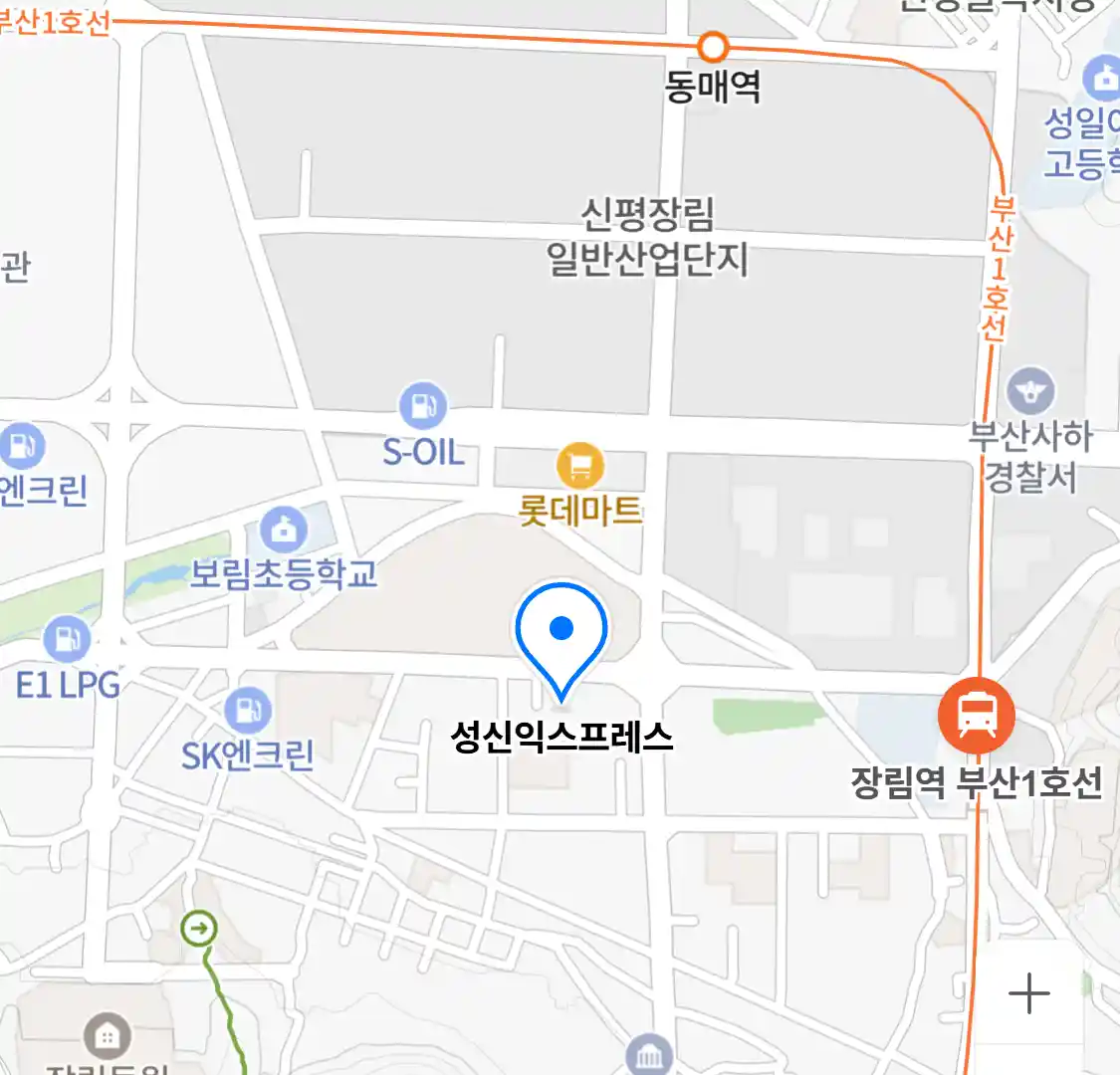 성신익스프레스