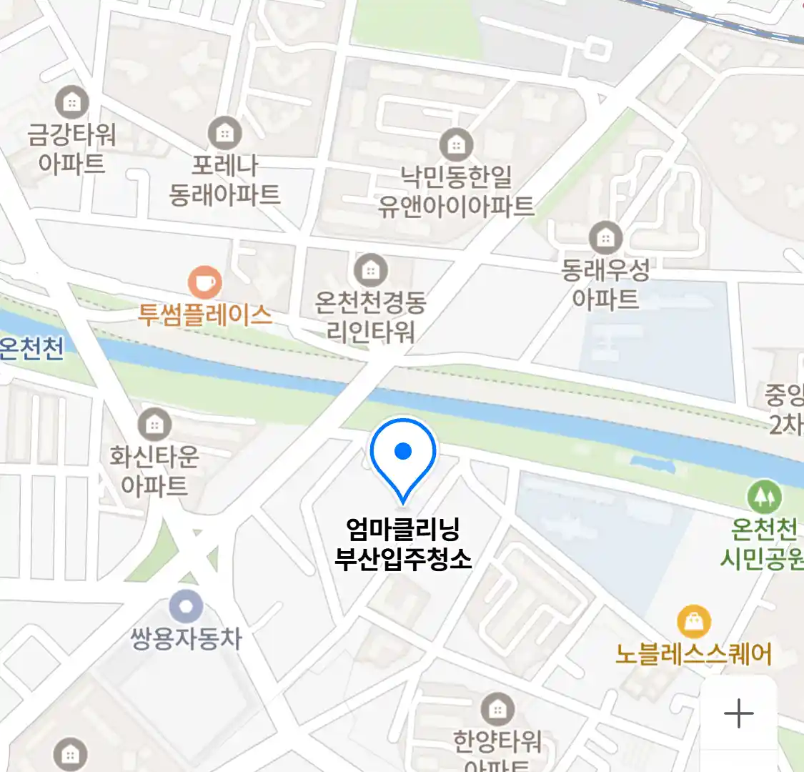 엄마클리닝 부산입주청소