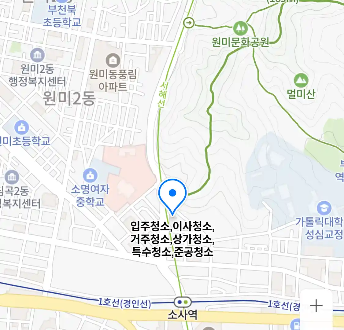 입주청소,이사청소,거주청소,상가청소,특수청소,준공청소