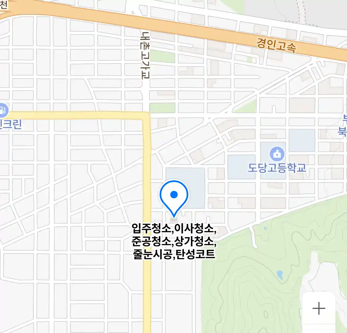 입주청소,이사청소,준공청소,상가청소,줄눈시공,탄성코트