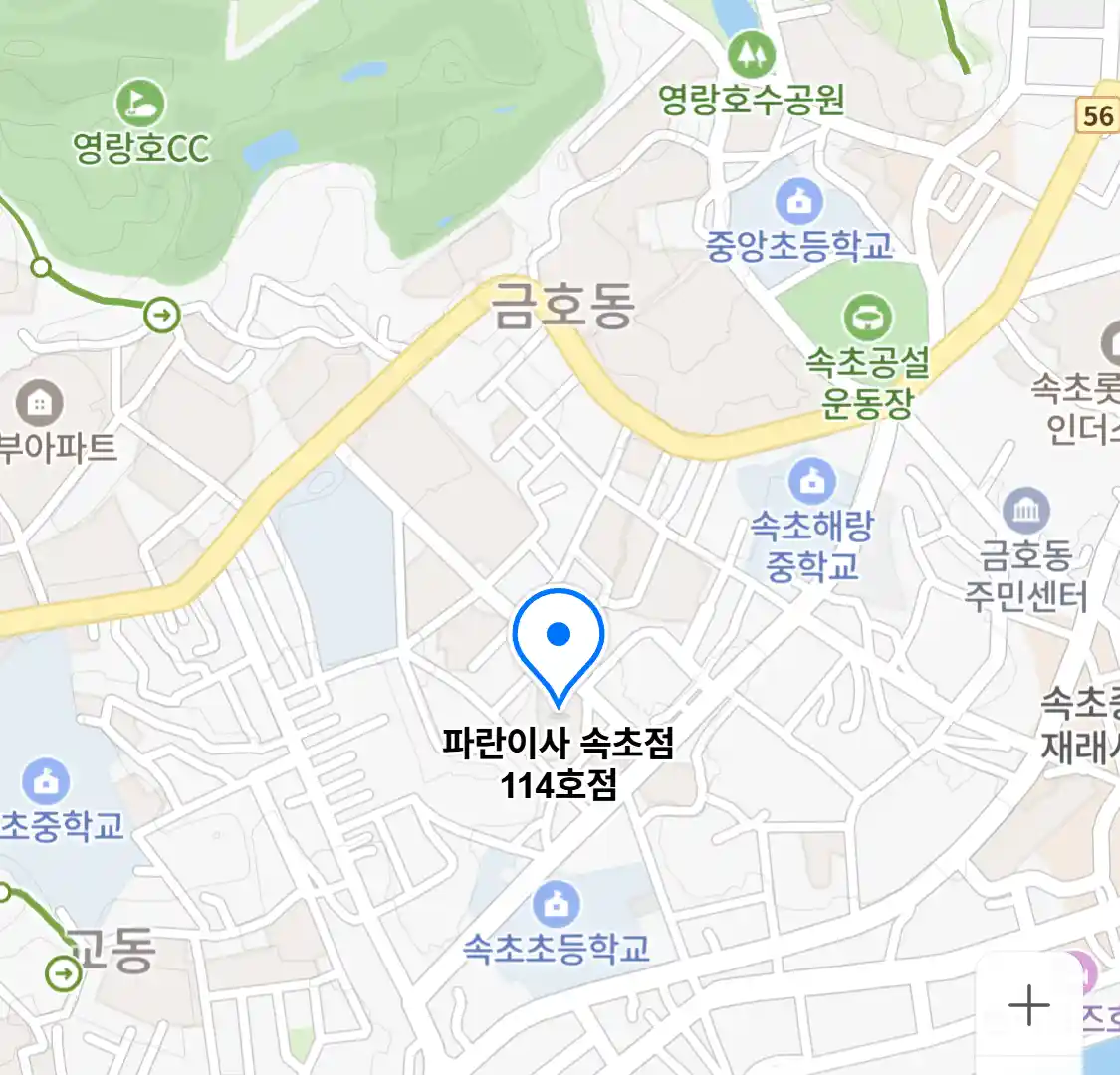 파란이사 속초점 114호점