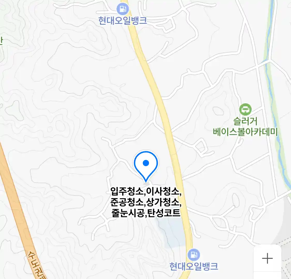 입주청소,이사청소,준공청소,상가청소,줄눈시공,탄성코트
