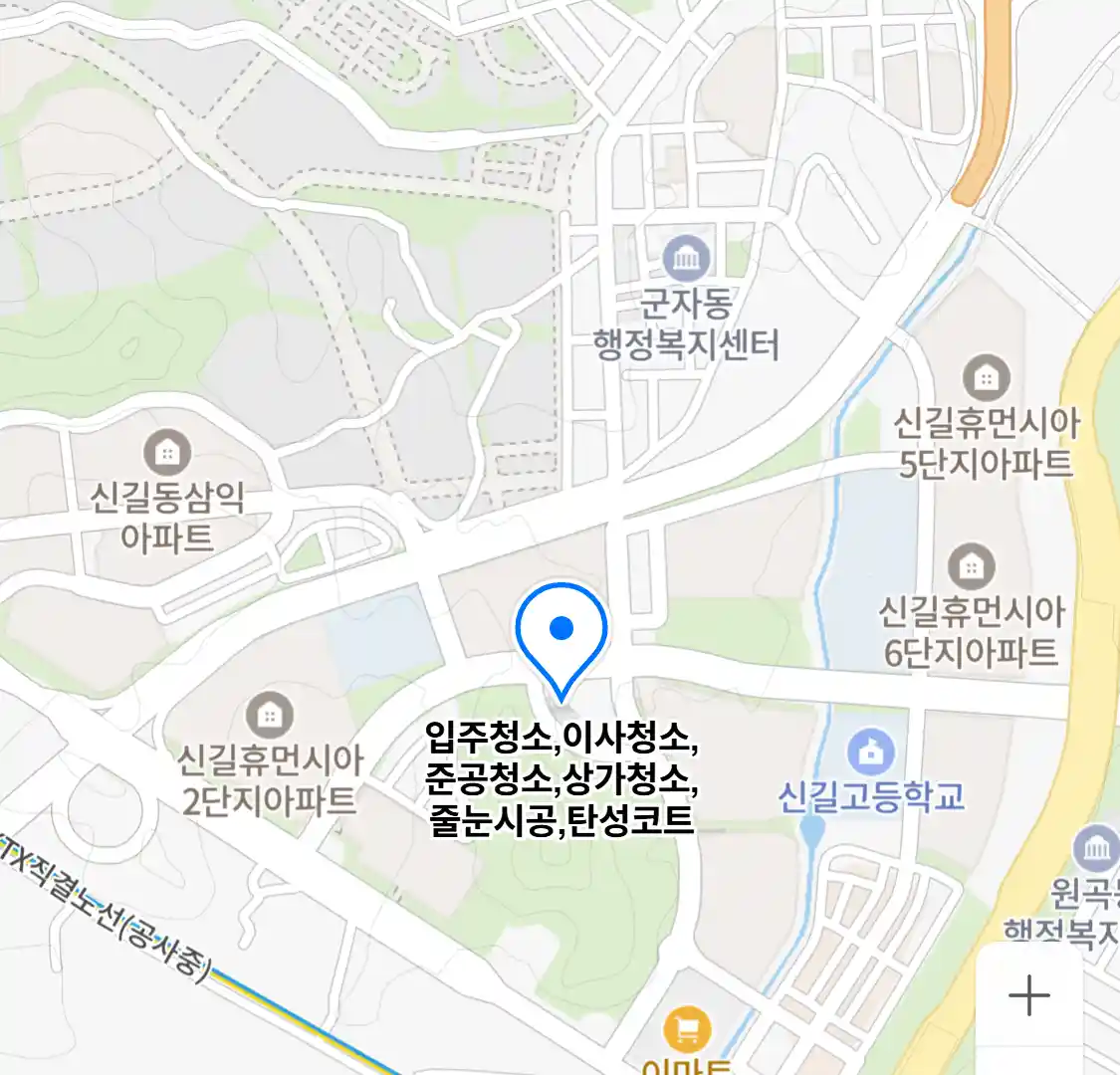 입주청소,이사청소,준공청소,상가청소,줄눈시공,탄성코트
