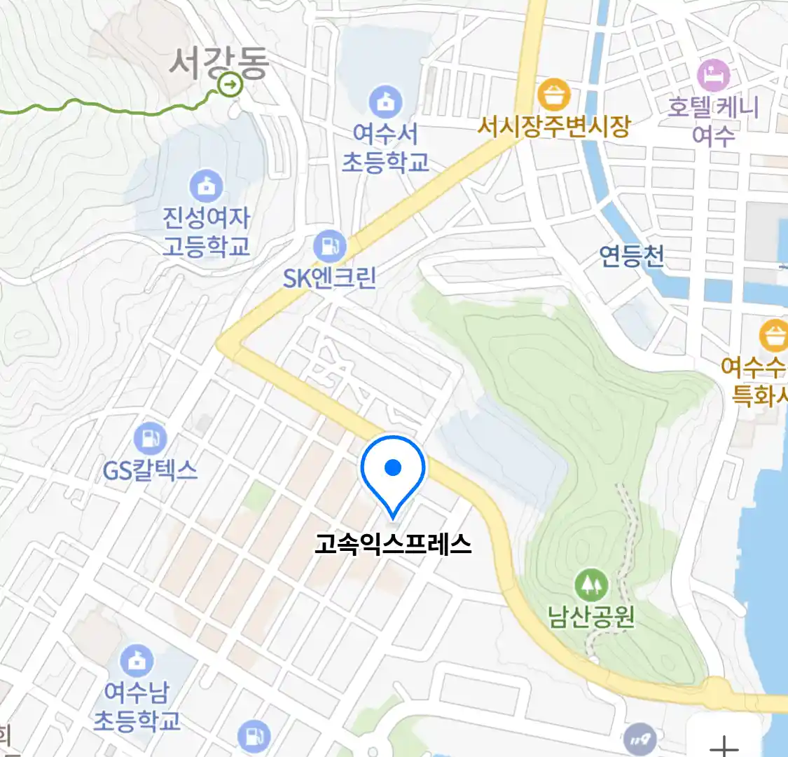 고속익스프레스