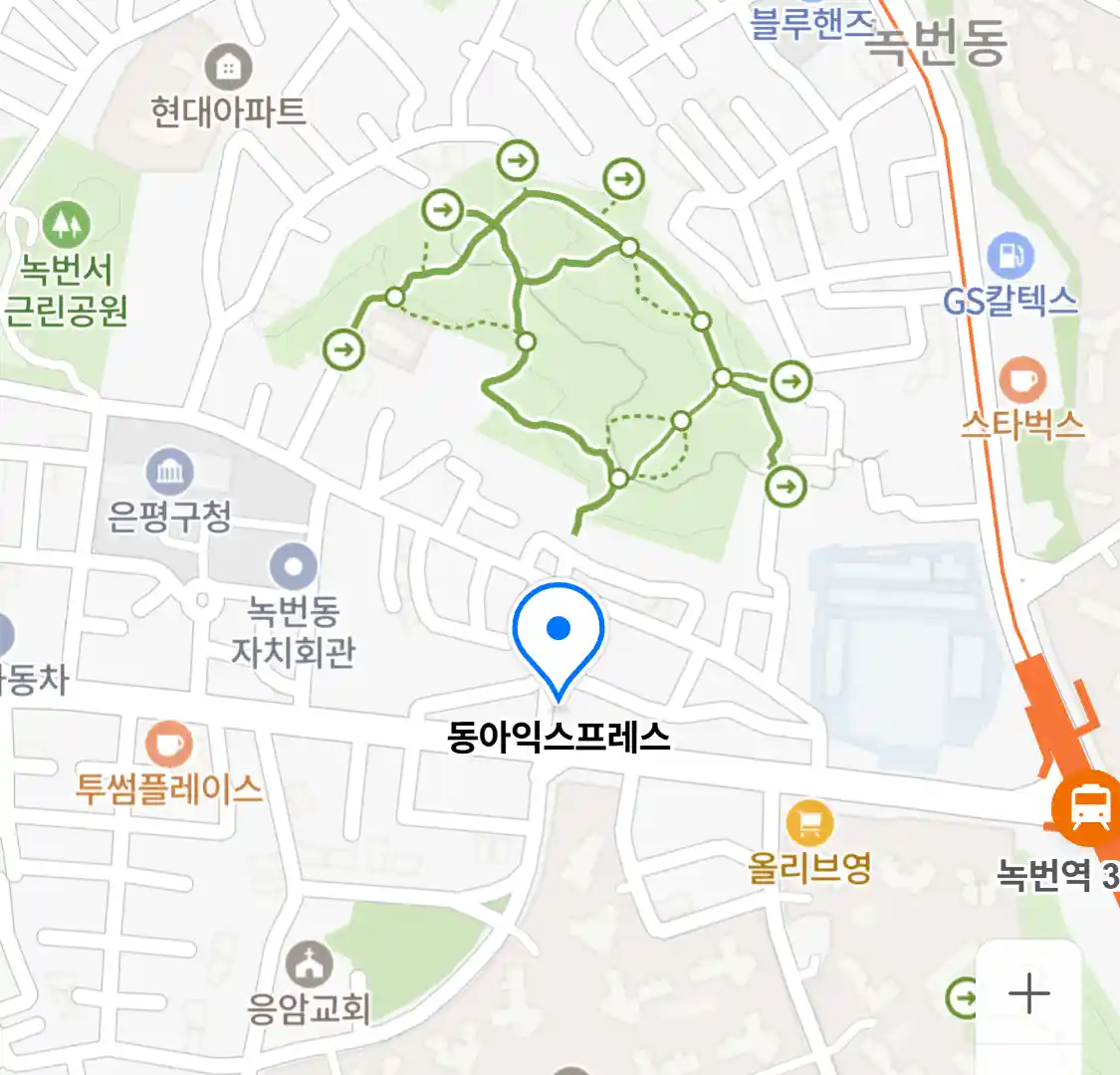 동아익스프레스