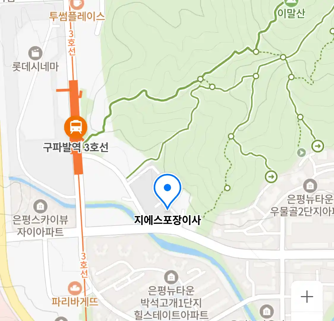 지에스포장이사