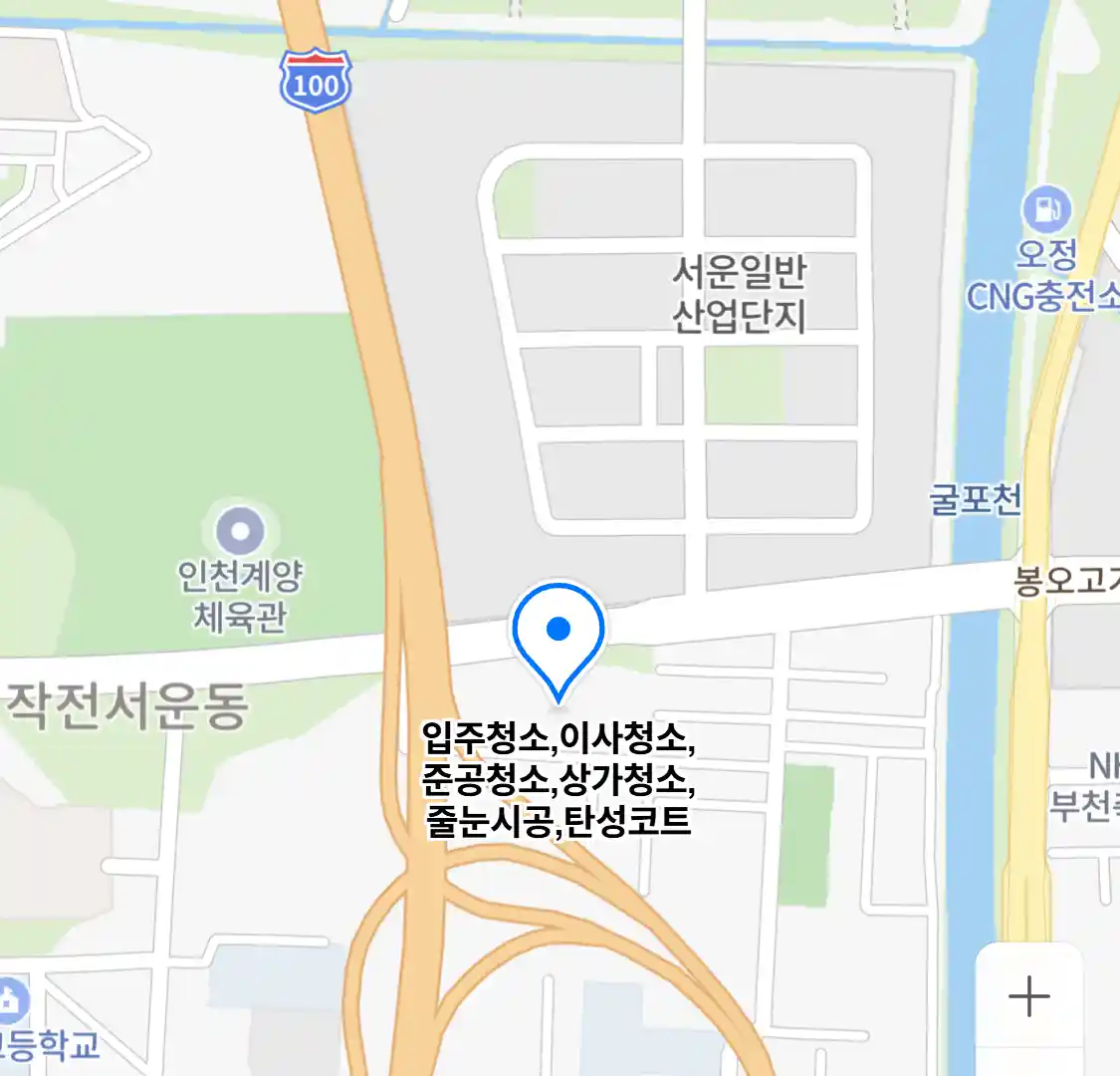 입주청소,이사청소,준공청소,상가청소,줄눈시공,탄성코트